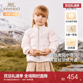 【商场同款】英氏儿童羽绒服秋冬女童抗菌轻薄款羽绒外套新款超韧绒