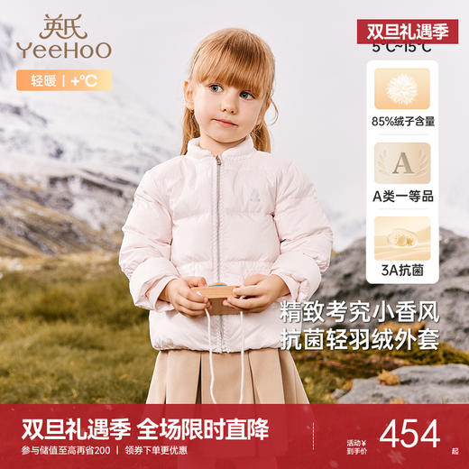 【商场同款】英氏儿童羽绒服秋冬女童抗菌轻薄款羽绒外套新款超韧绒 商品图0