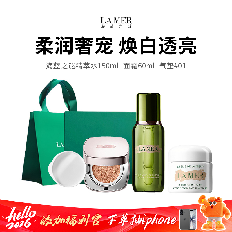 【限定福利】海蓝之谜礼盒三件套 以神奇活性精萃为钥，解锁精致护肤美妆奢润体验。（礼盒礼袋）（下单72h后发货）（下单72h发货）