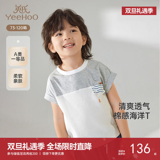 【商场同款】英氏儿童T恤夏季透气纯棉短袖上衣男宝宝休闲套头衫 商品图0