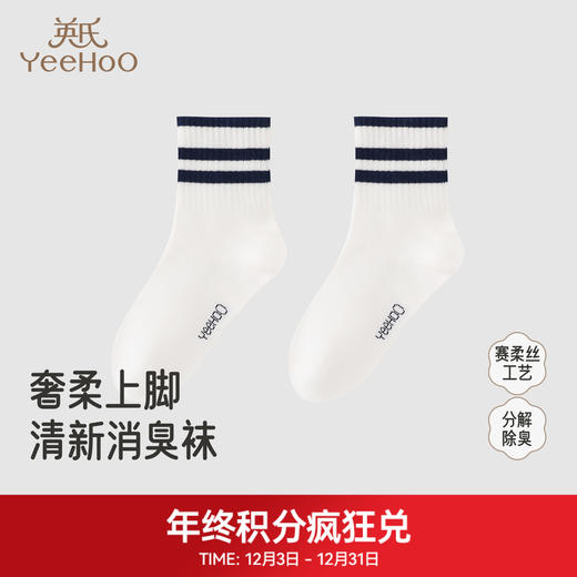 【积分兑换】英氏婴儿袜子春秋款宝宝袜子男童女童百搭运动袜透气新款儿童短袜 商品图0