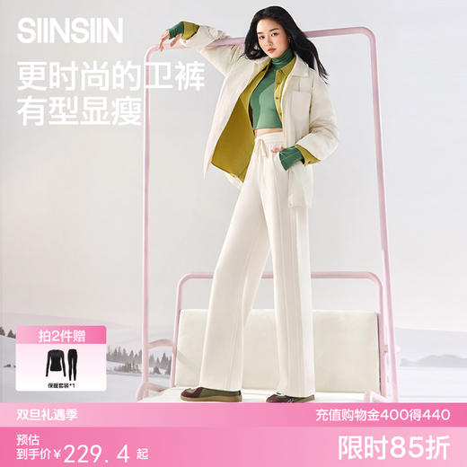 【拍2件赠保暖套装】SIINSIIN时尚卫裤女2025年秋冬新款直筒休闲裤【会员专属价】 商品图0