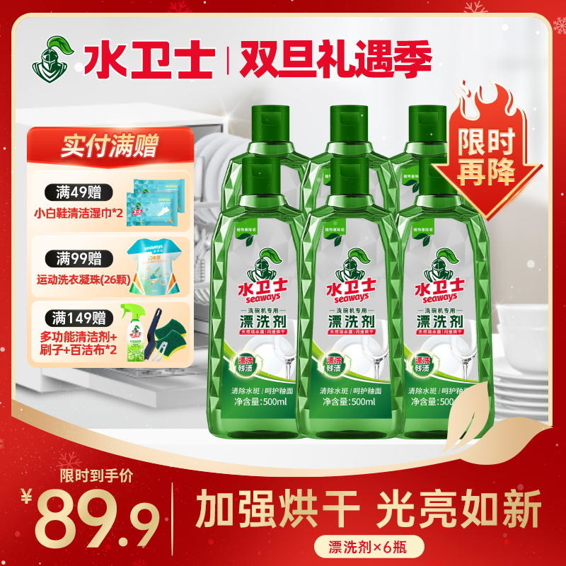 『漂洗剂』洗碗机专用漂洗剂光亮剂去污去水垢加强烘干有效去水斑