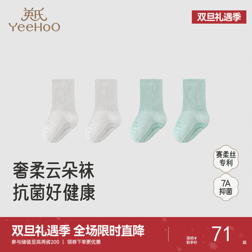 【商场同款】英氏婴儿袜子纯色四季袜男女宝抗菌袜子2双装地板袜 商品图0