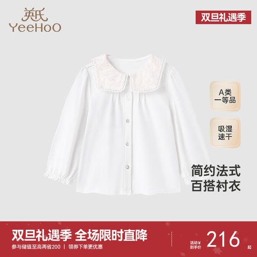 【商场同款】英氏儿童衬衫纯棉长袖女童衬衫休闲纯色上衣新款 商品图0