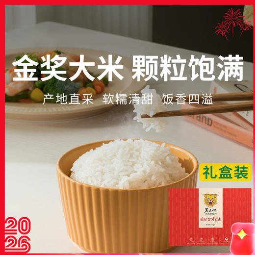 【金奖大米咏礼记五常大米】国家地理标志产品，金奖稻花香，开锅满屋香！ 商品图0