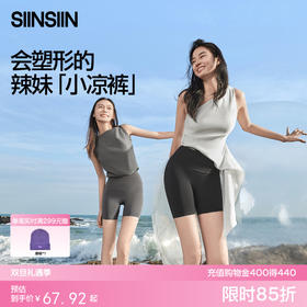 SIINSIIN三分凉感鲨鱼裤女外穿收腹提臀瑜伽打底安全骑行裤