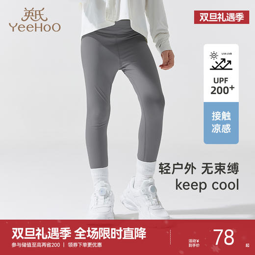 【UPF200+】英氏户外冰感清凉儿童防晒裤UPF200+弹力防紫外线长裤UVA96% 商品图0