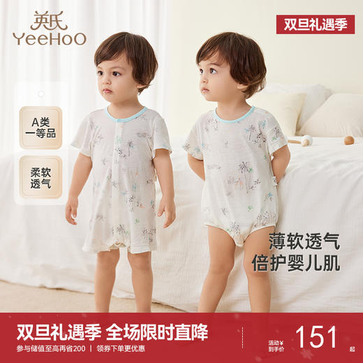 【商场同款】英氏婴儿衣服夏季透气新生儿连体衣2025新款轻薄爬服 商品图0