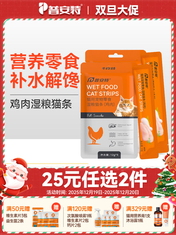 【25元任选2件】普安特鸡肉味猫条猫营养零食补水解馋亮泽被毛呵护视力便秘5条/包【2包】