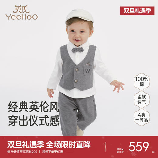 【商场同款】英氏儿童套装小宝宝礼服套装长袖男童西服纯棉新款 商品图0