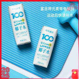 【可可满分椰子水/无糖椰子乳】非浓缩复原，精选泰国香椰，原汁原味，每一口都新鲜富含电解质  245ml