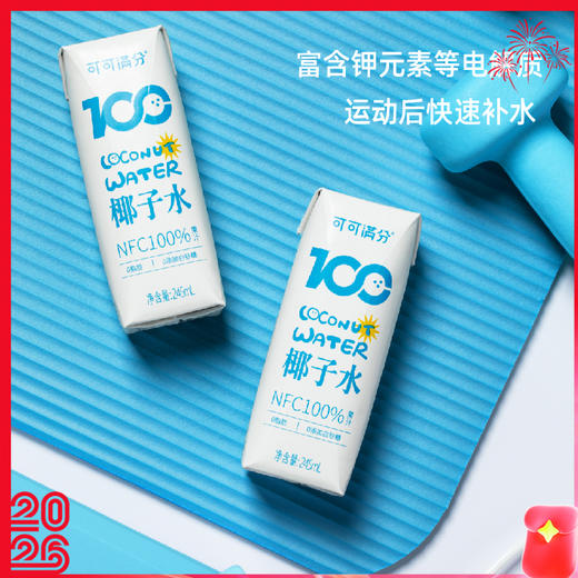 【可可满分椰子水/无糖椰子乳】非浓缩复原，精选泰国香椰，原汁原味，每一口都新鲜富含电解质  245ml 商品图0