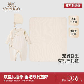 【商场同款】英氏婴儿礼盒衣服用品三件套新款送礼新生儿礼盒
