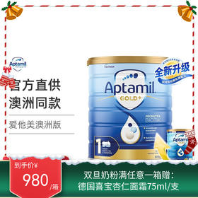 澳洲爱他美Aptamil婴幼儿奶粉 金装版 1段900g（2027年4月）【保税直发】

