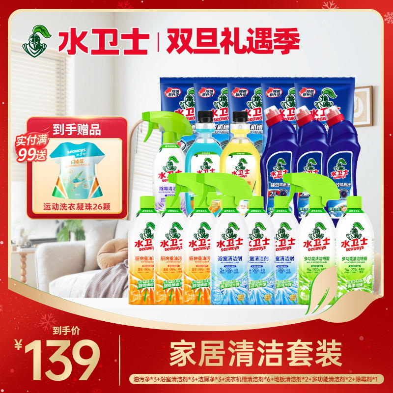 【全屋清洁套组】大扫除超值囤货装 厨房浴室客厅去污除垢除菌 焕然一新的家