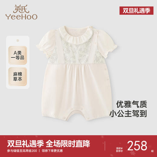 【商场同款】英氏婴儿衣服夏季棉麻透气女宝连体衣2025新款包屁衣 商品图0