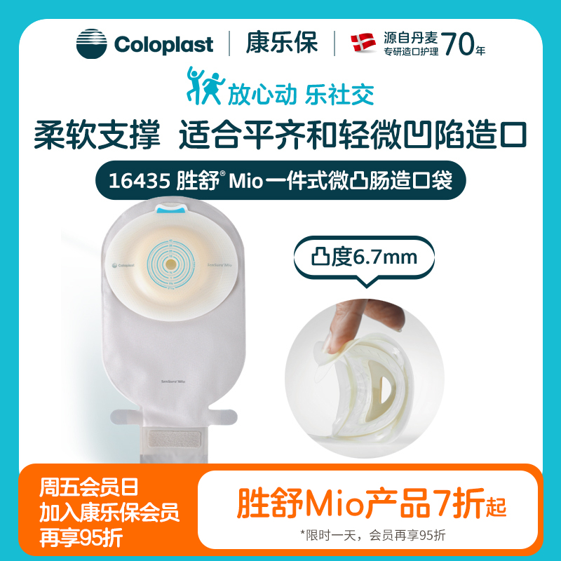 胜舒Mio一件式微凸开口袋16435【康乐保官方商城】