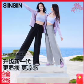 【SIINSIIN冰皮防晒裤2.0】冰丝透气 防晒 春夏户外运动 高弹薄款 显瘦不闷热