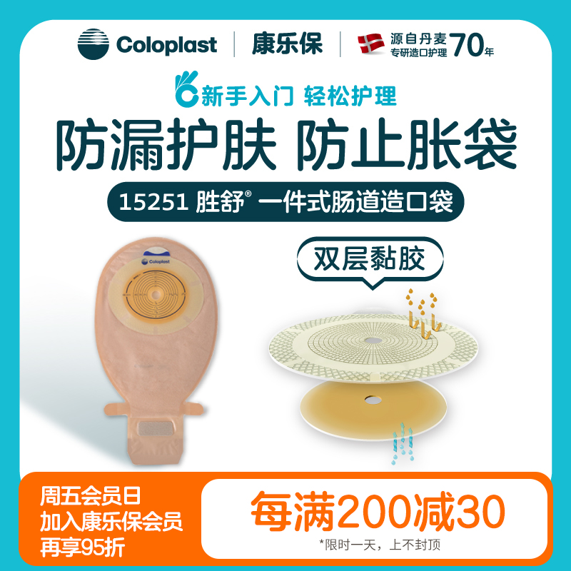 胜舒一件式肠造口袋开口袋15251大便袋造瘘袋【康乐保官方商城】