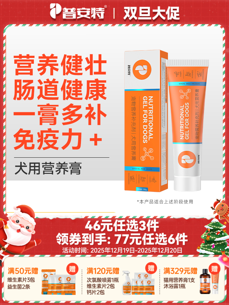 【46元任选3件】 普安特狗狗营养膏增肥免疫力调理肠胃美毛成幼犬专用零食营养膏（新旧包装混合发货）