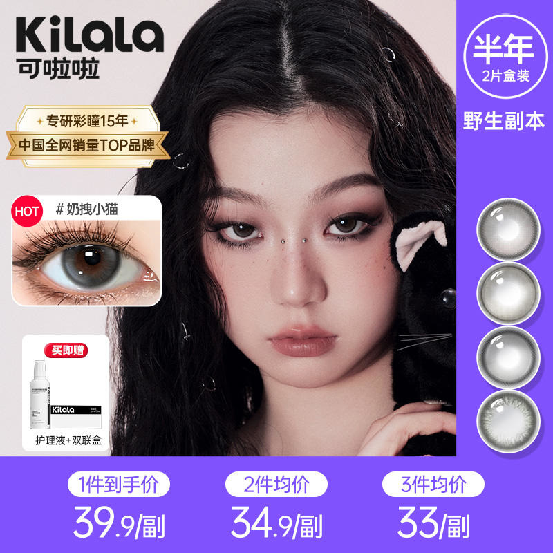 kilala可啦啦野生副本半年抛美瞳2片装