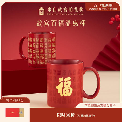 【故宫茶具】百福陶瓷杯温感杯马克杯生日节日礼物 商品图0