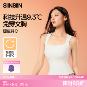 SIINSIIN保暖背心