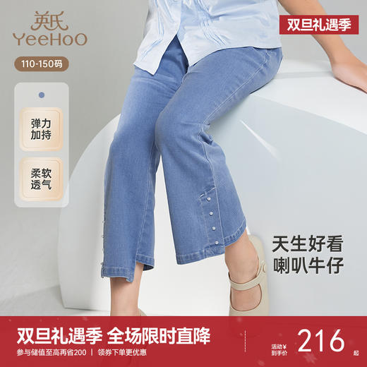 【商场同款】英氏儿童裤子夏季时尚女童牛仔裤中大童2025新款长裤 商品图0