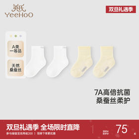 【商场同款】英氏儿童袜子夏季蚕丝透气婴儿袜子7A抗菌短袜两双装