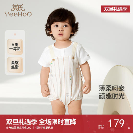 【商场同款】英氏婴儿衣服夏季亲肤纯棉男宝连体衣假两件包屁衣 商品图0