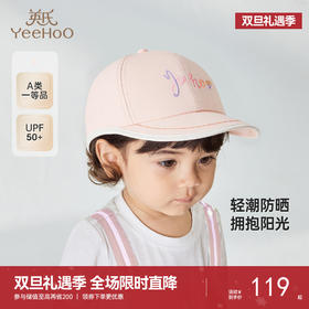 【商场同款】英氏儿童帽子夏防晒遮阳太阳帽女童大帽檐百搭鸭舌帽