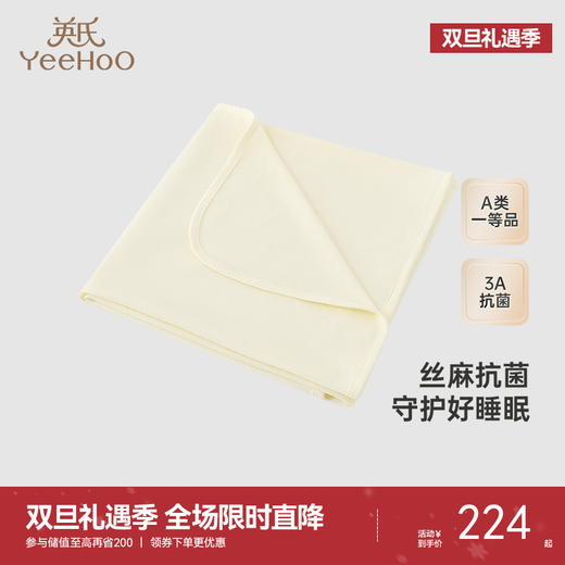 【商场同款】英氏婴儿被子夏季透气丝麻棉儿童被子抗菌2025新款 商品图0