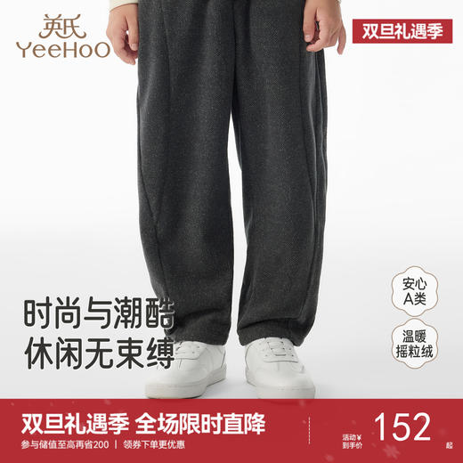 【商场同款】英氏儿童长裤男童中大童秋冬新款灰色保暖舒适下装 商品图0