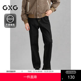GXG男装 不易褪色牛仔裤直筒通勤长裤 24年冬G24X054056