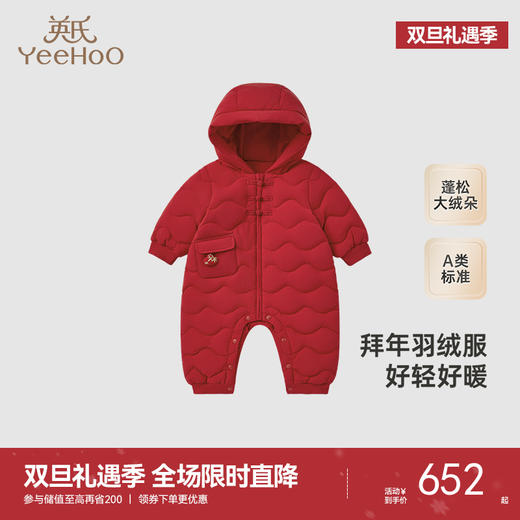 【商场同款】英氏婴儿羽绒服连体衣保暖三防男女童冬季羽绒拜年服 商品图0