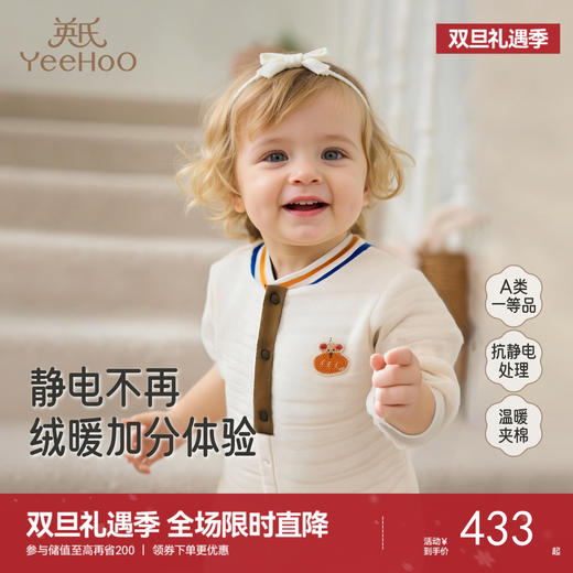 【商场同款】英氏儿童针织爬服哈衣长袖蛤衣男宝宝冬季保暖新款 商品图0