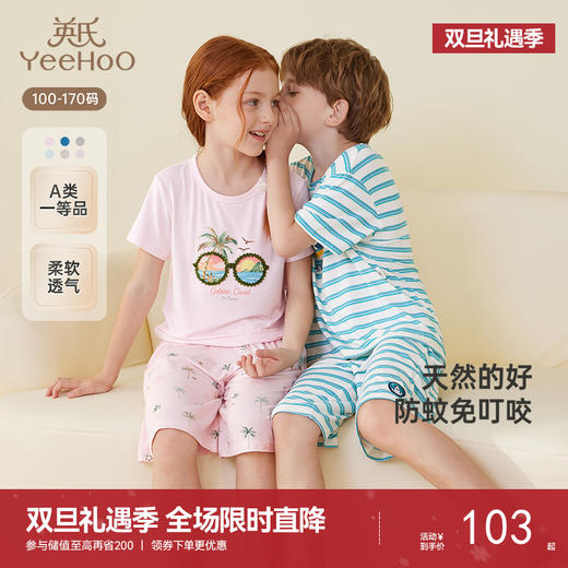 【商场同款】英氏儿童家居服夏季防蚊透气男女童睡衣睡裤2025新款 商品图0