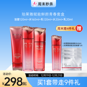 【周末秒杀】珀莱雅赋能鲜颜青春套盒【多款可选】