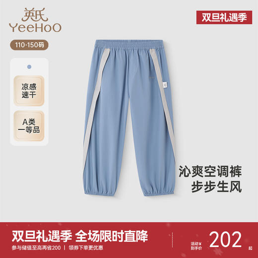 【商场同款】英氏儿童裤子夏季凉感速干空调裤中大童2025新款长裤 商品图0