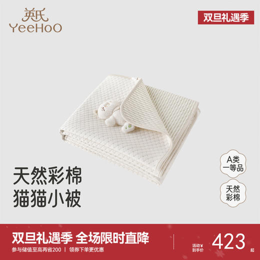 【商场同款】英氏婴儿被子秋冬加厚新生儿A类纯棉被 125x110cm 商品图0