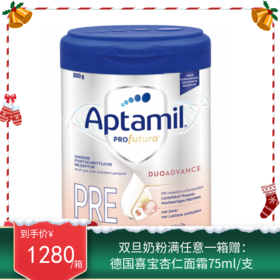 德国爱他美Aptamil婴幼儿奶粉 白金版 PRE段 800g（2027年7月到期）【保税直发】
