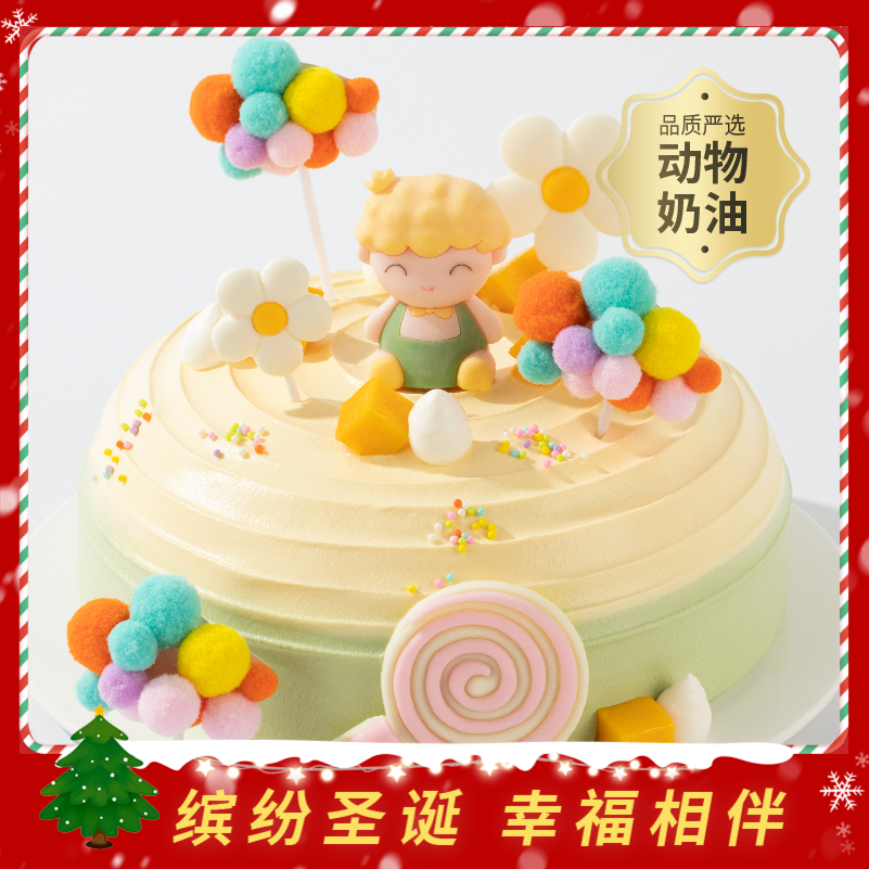 【幸福星球小王子/小公主】送男孩女孩推荐的儿童蛋糕，送宝贝一个独一无二的七彩甜蜜童年，愿宝宝在幸福星球里快乐成长！（今日特惠）