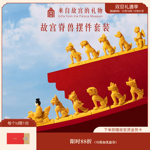 【故宫摆件】屋脊兽摆件礼盒博物馆文创生日礼物伴手礼 商品图0