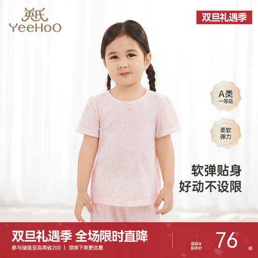 【商场同款】英氏儿童居家服上衣女童短袖T恤夏季套头衫新款 商品图0