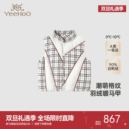 【高定系列】英氏童装羽绒马甲男童女童冬季保暖羽绒上衣新款 商品图0