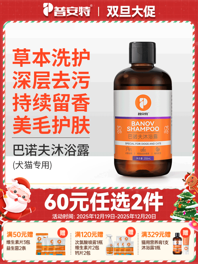 【60元任选2件】普安特狗狗沐浴露猫咪洗澡专用沐浴液白毛除臭持久留香宠物巴诺夫（产品升级，成分有所不同）