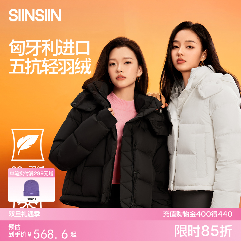 SIINSIIN五抗短款羽绒服