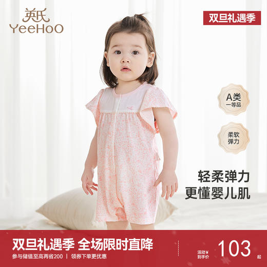 【商场同款】英氏童装哈衣女宝衣服夏季透气连体衣新款爬服 商品图0