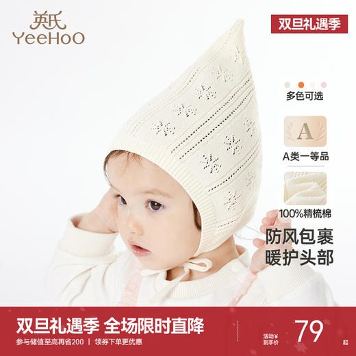 英氏儿童贴面帽宝宝防风帽子秋冬女童纯棉婴儿帽子新款 商品图0